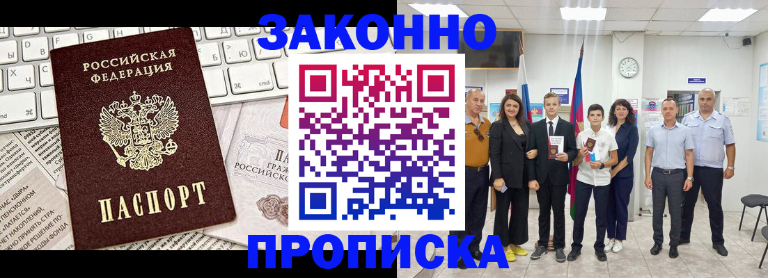 прописка регистрация в Губкинском