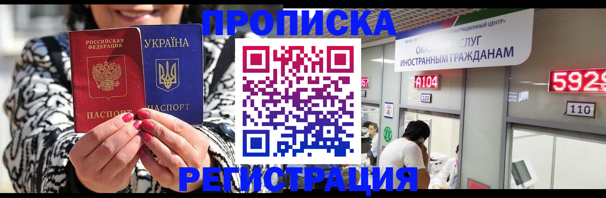 прописка 2025 в Губкинском